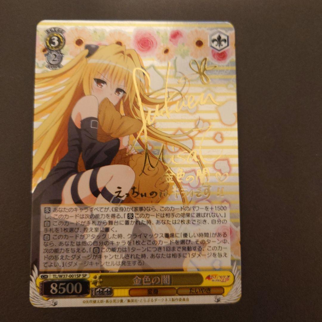 ws ヴァイスシュヴァルツ　金色の闇 sp サイン 2026年最新】金色の闇 サインの人気アイテム - メルカリ
