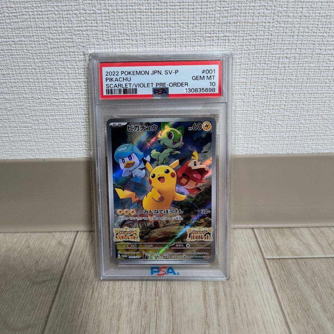 ポケモンカードゲーム ピカチュウ 001/SV-P PSA10