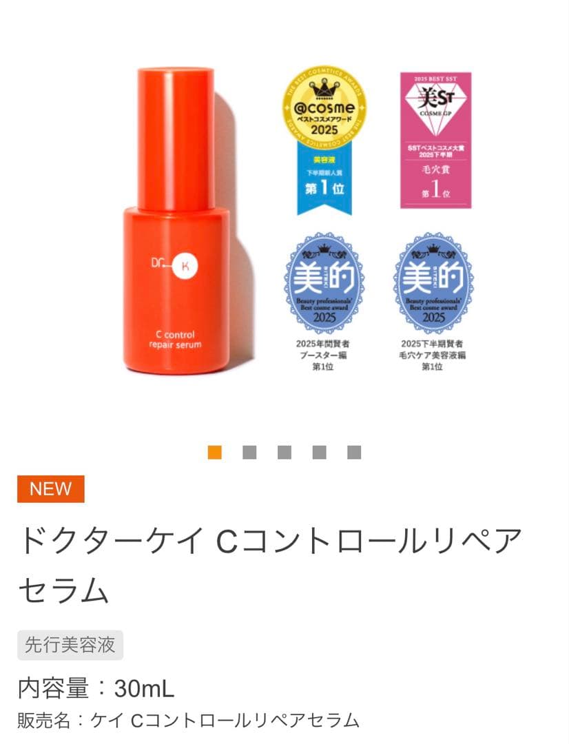 ドクターケイCコントロールリペアセラム30ml