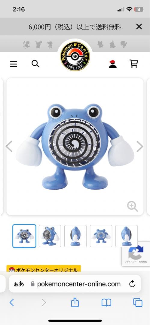 ぽけもんせんと〜　卓上扇風機　ニョロゾ