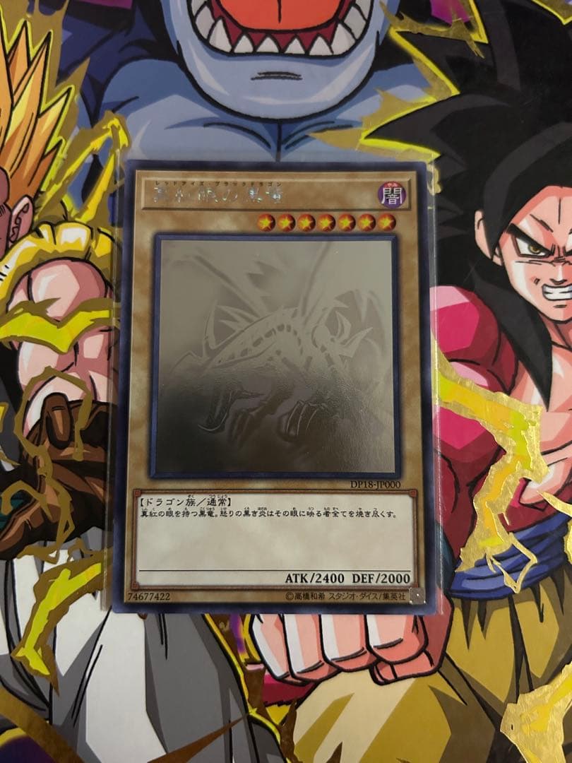 真紅眼の黒龍　レッドアイズブラックドラゴン ホログラフィックレア