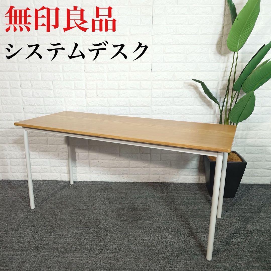 無印良品 システムデスク PCデスク 机 家具 インテリア F018