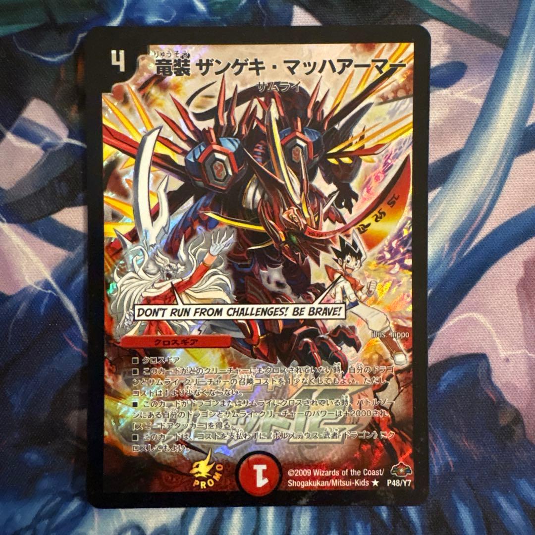 70791 竜装ザンゲキマッハアーマー