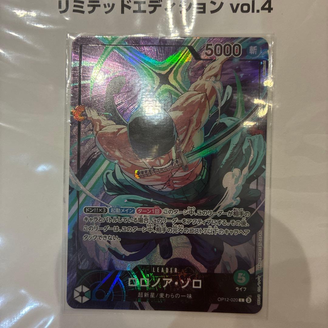 ワンピースカード プレイマット ゾロ リミテッドエディション 4 2個