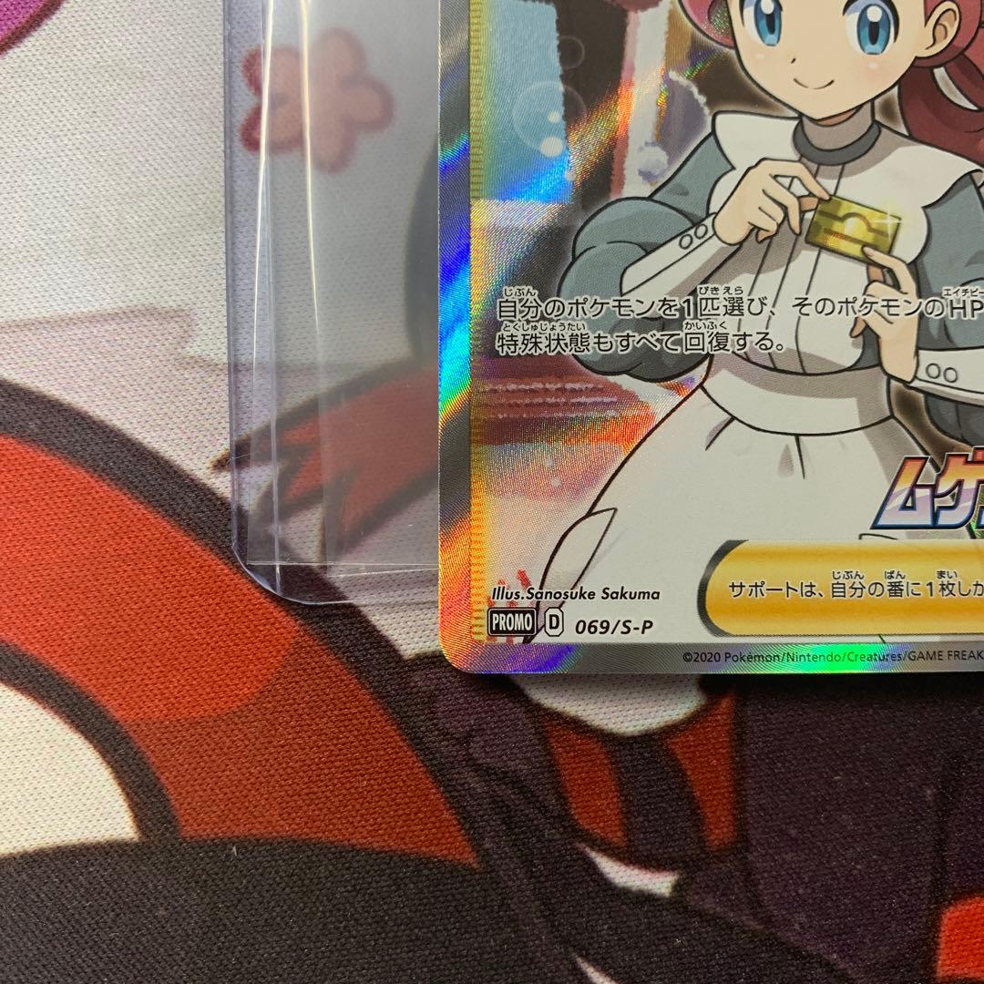 ポケモンセンターのお姉さん sr プロモ ムゲンゾーン - メルカリ