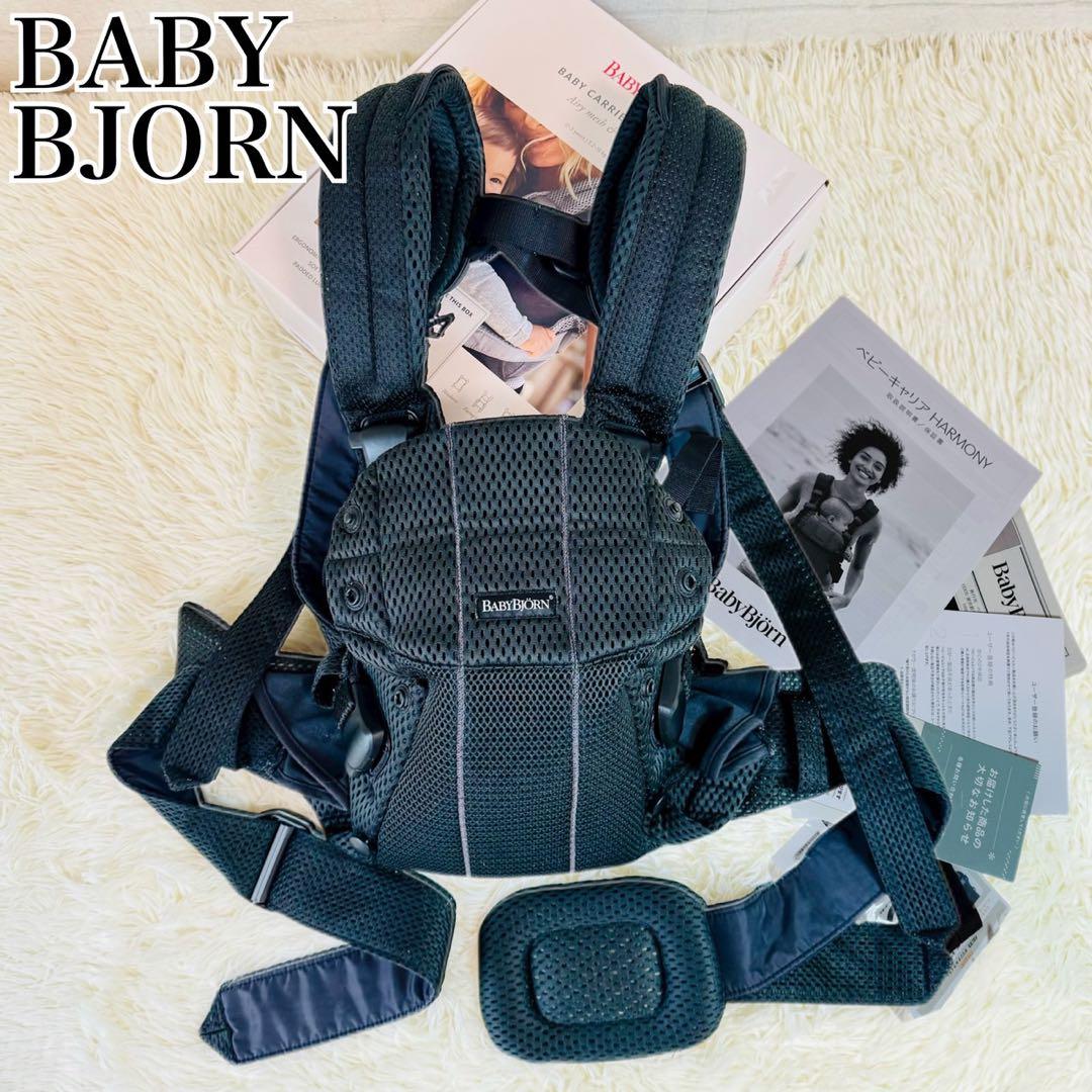 ✨極美品✨BabyBjörn ハーモニー 抱っこ紐 ブラック 最上位モデル
