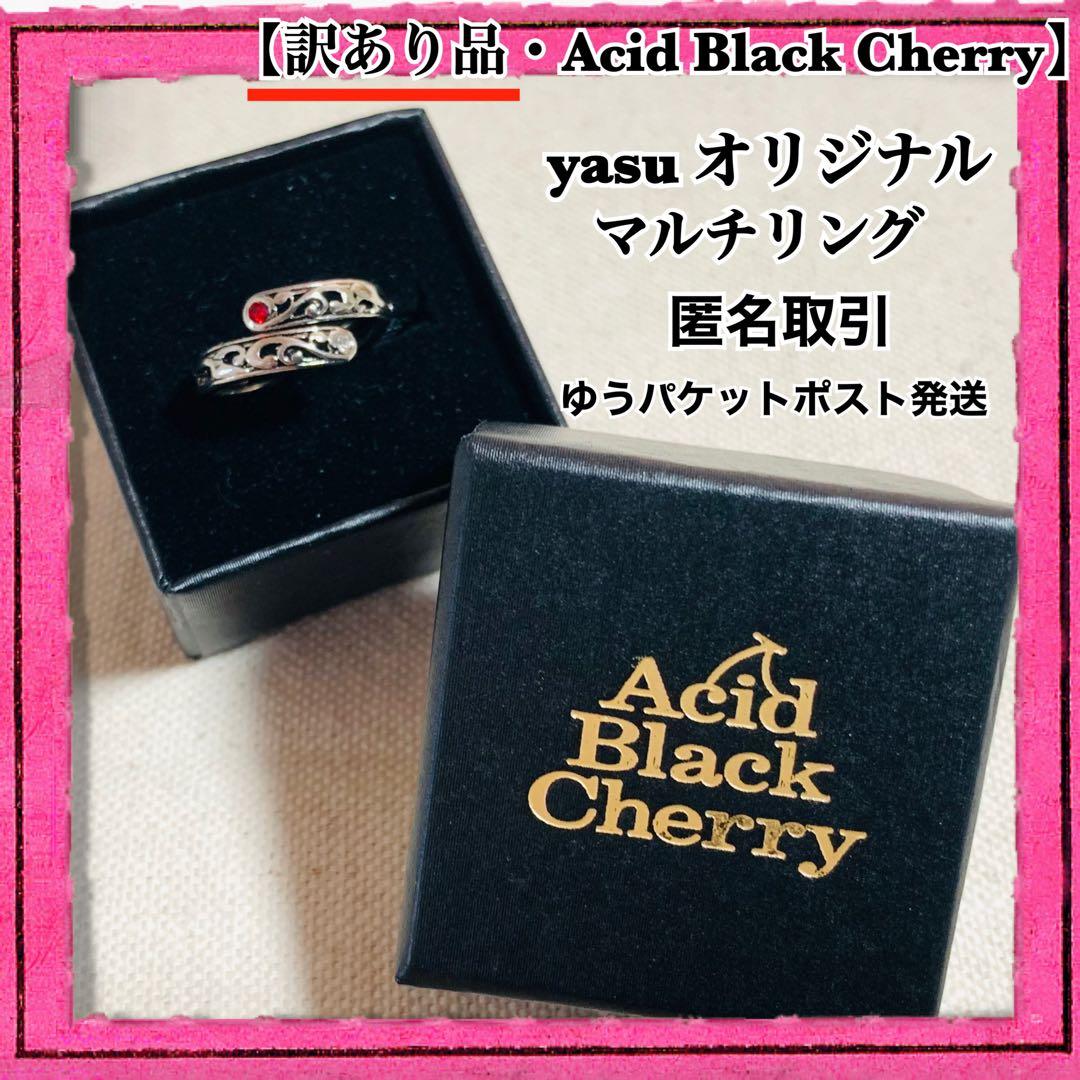 訳あり品】Acid Black Cherry yasuオリジナル マルチリング - メルカリ
