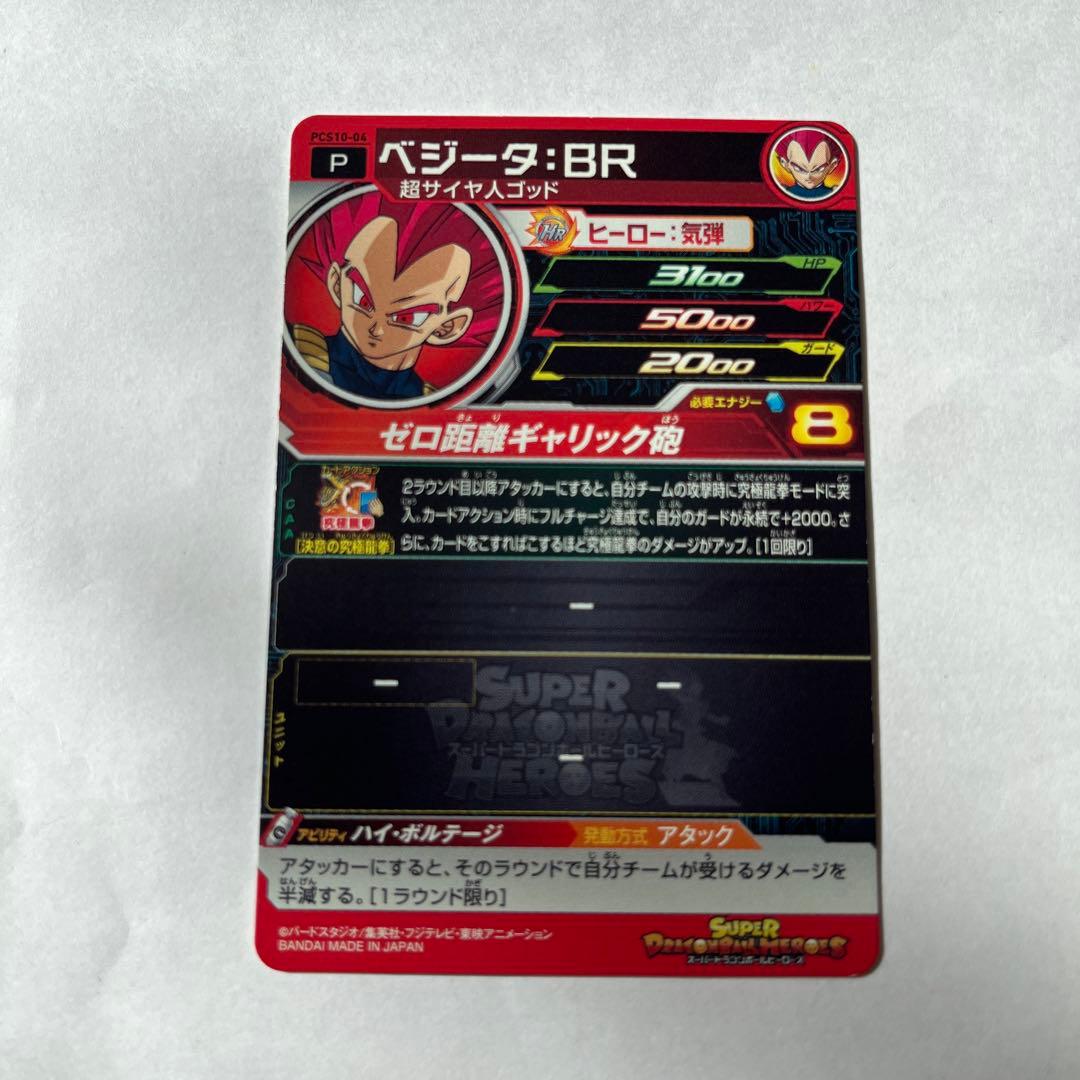 スーパードラゴンボールヒーローズ ベジータ:BR - メルカリ