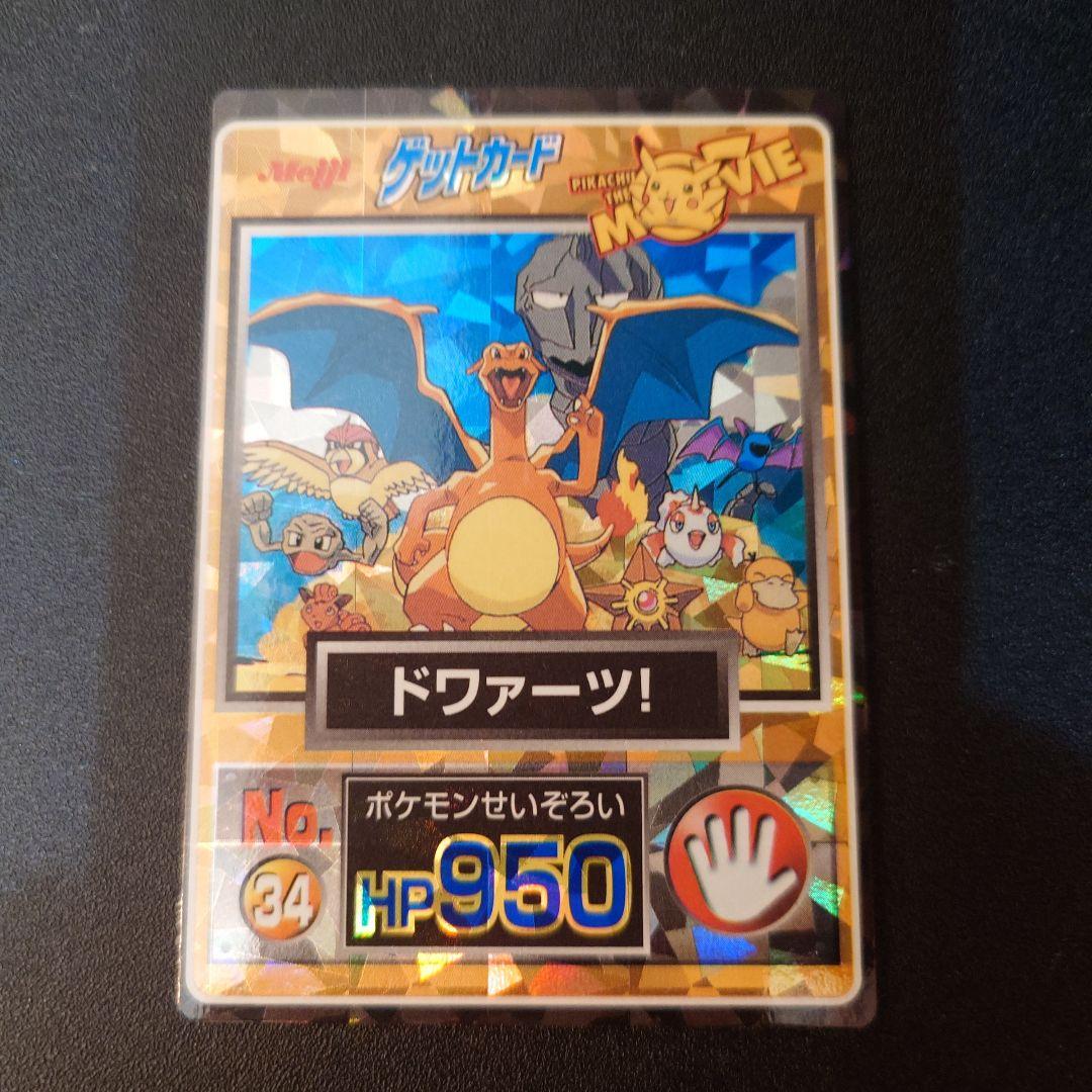 ポケモン ゲッドカード リザードン ドワァーッ！