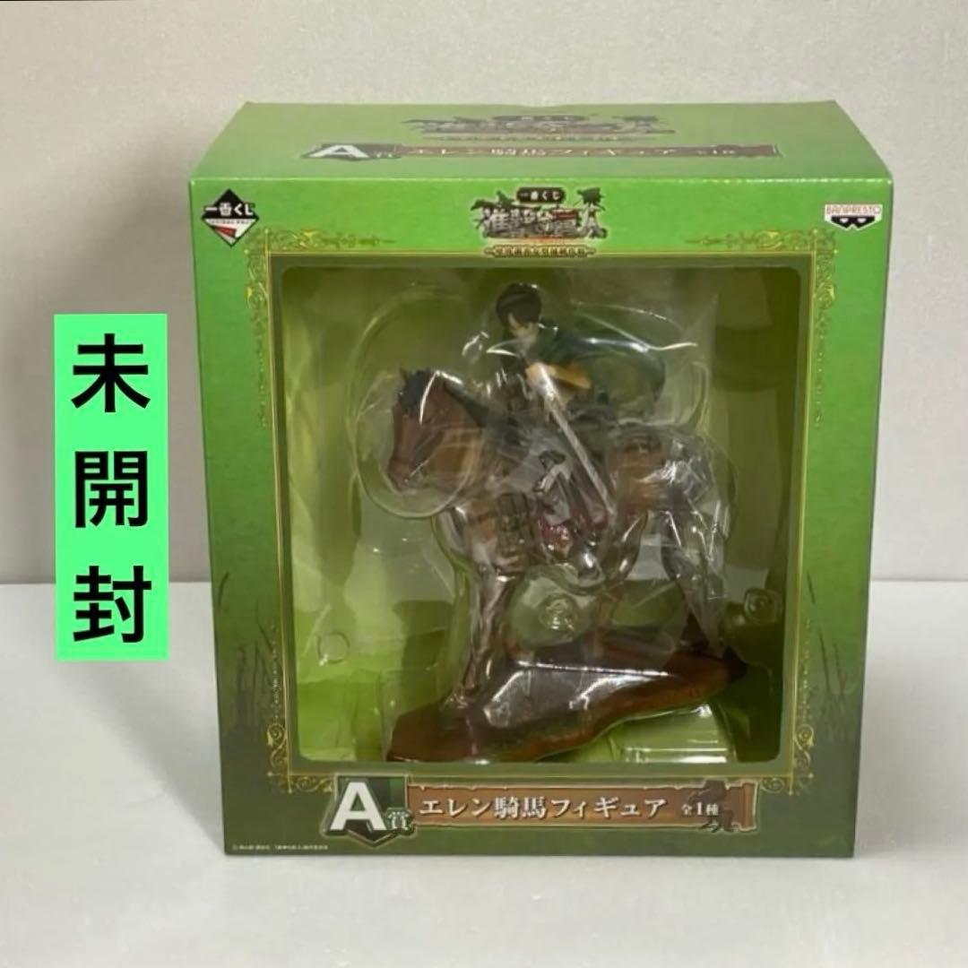 1番くじ 進撃の巨人 壁外調査女型捕縛作戦 A エレン 騎馬フィギュア