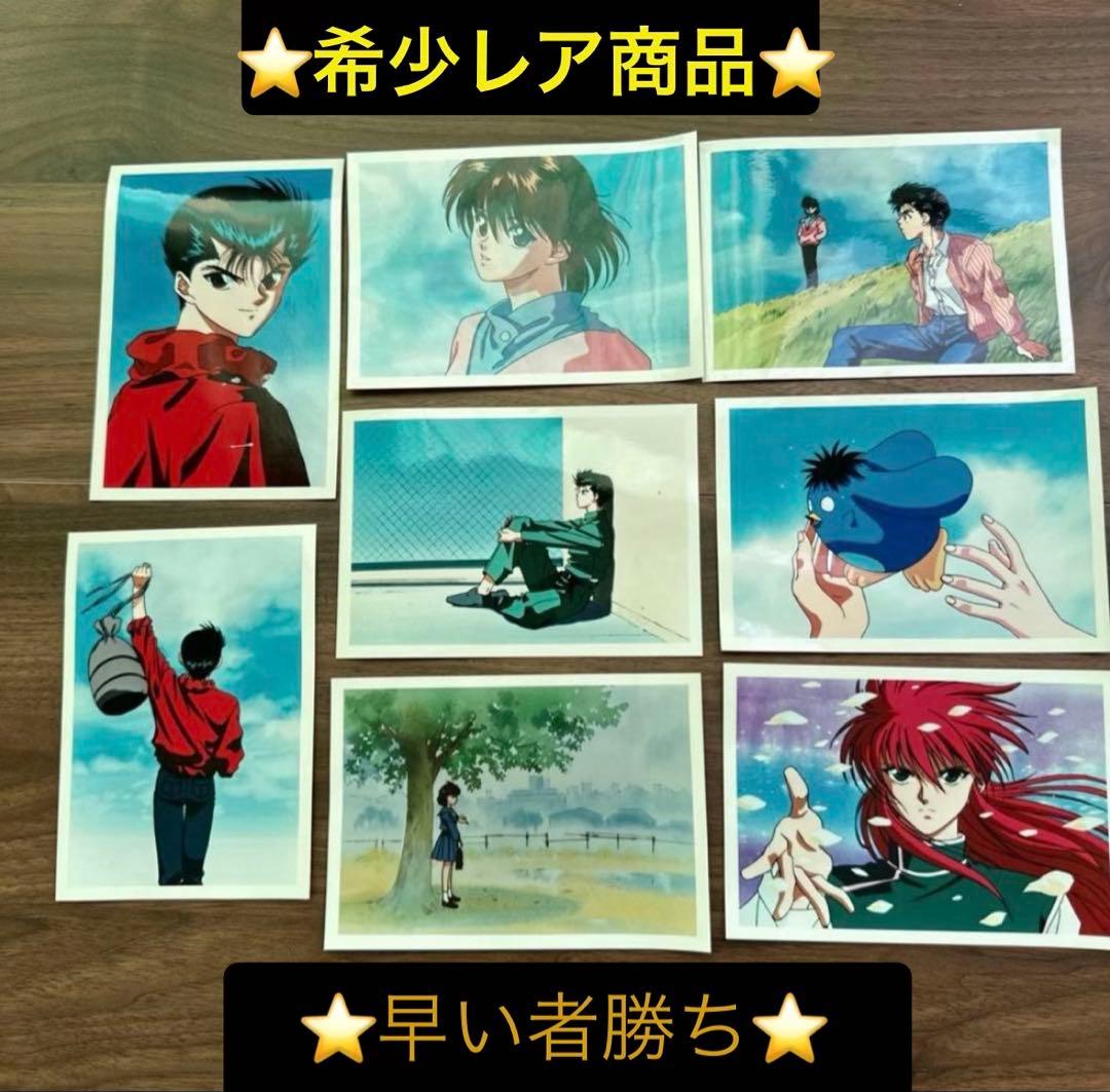 幽遊白書 VHS購入特典 生写真 ブロマイド26枚セット 希少レア - メルカリ