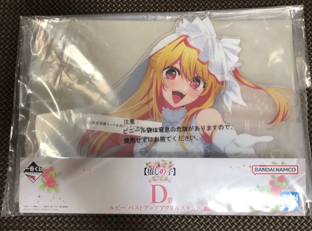 一番くじ 推しの子 夢の花束 D賞 星野ルビー バストアップアクリル