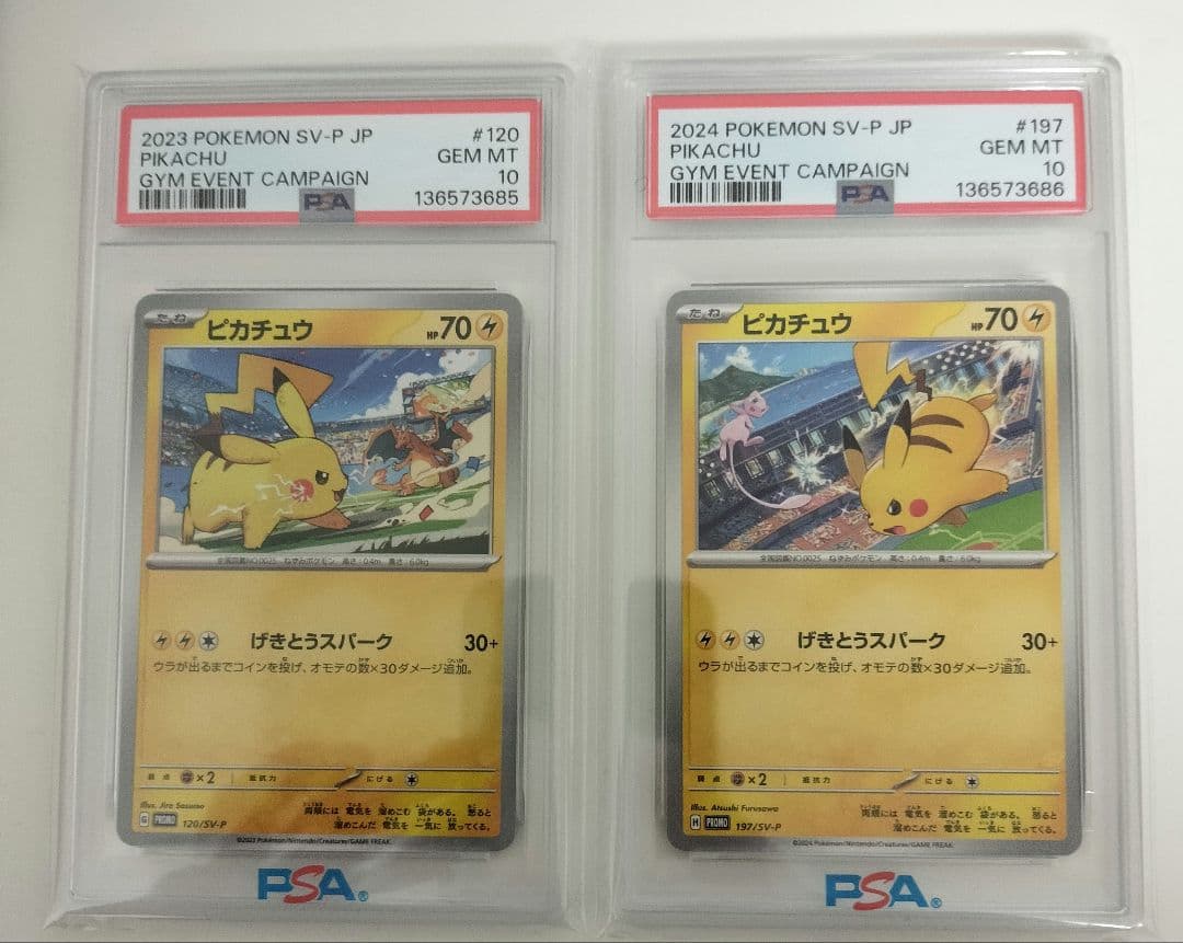PSA10 ピカチュウ げきとうスパーク 2連番　ポケモンカード　ポケカ