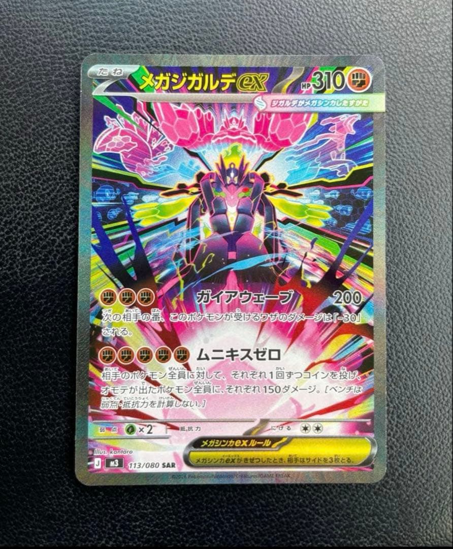 メガジガルデex SAR【即日発送】 - メルカリ