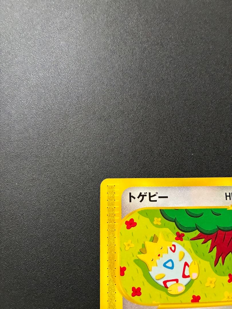 良品】ポケモンカード eカード トゲピー マクドナルド プロモ - メルカリ