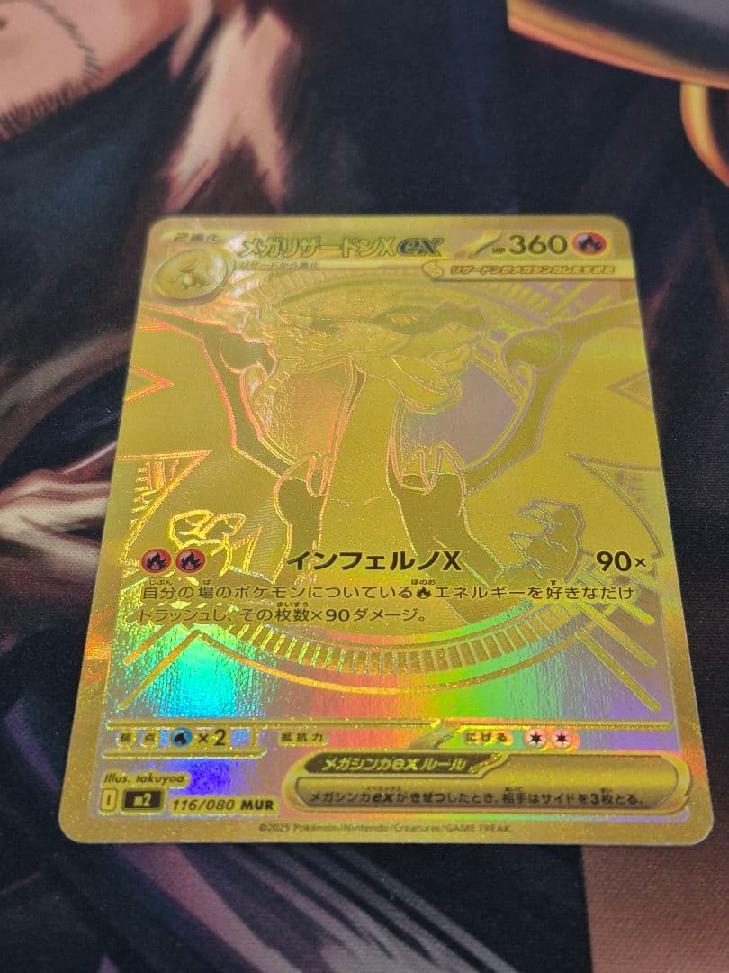 ポケモンカード メガリザードンXex MUR インフェルノX 116/080 - メルカリ
