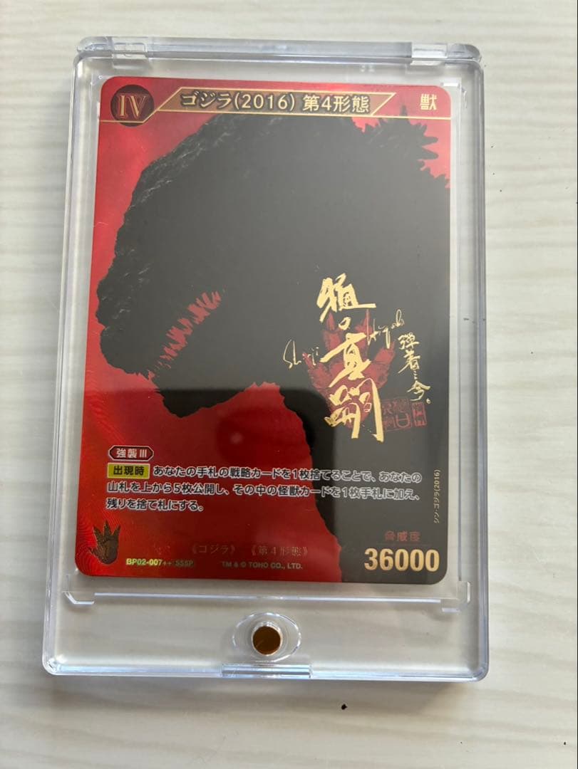 限定100枚 シン・ゴジラ樋口真嗣監督サインカード ゴジラカードゲーム SSSP