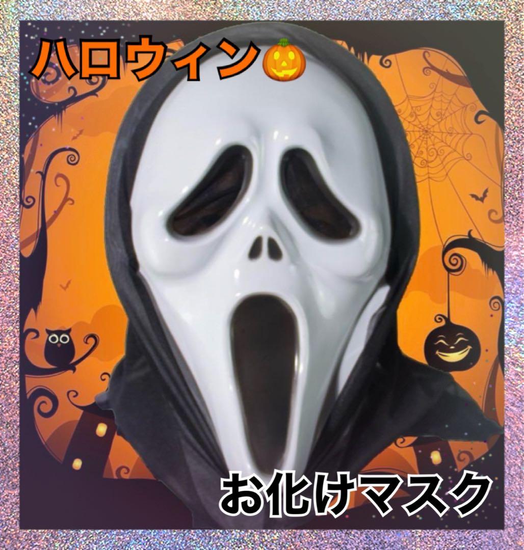 ハロウィン おばけ 被り物 お面 コスプレ 仮装 スクリーム マスク 仮面