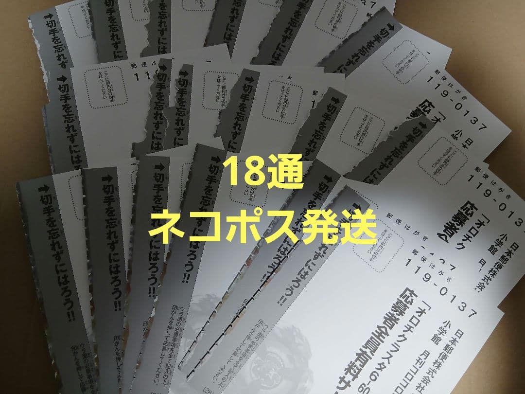 コロコロコミック　12月号　付録　ベイブレード　オロチクラスタ　応募ハガキ
