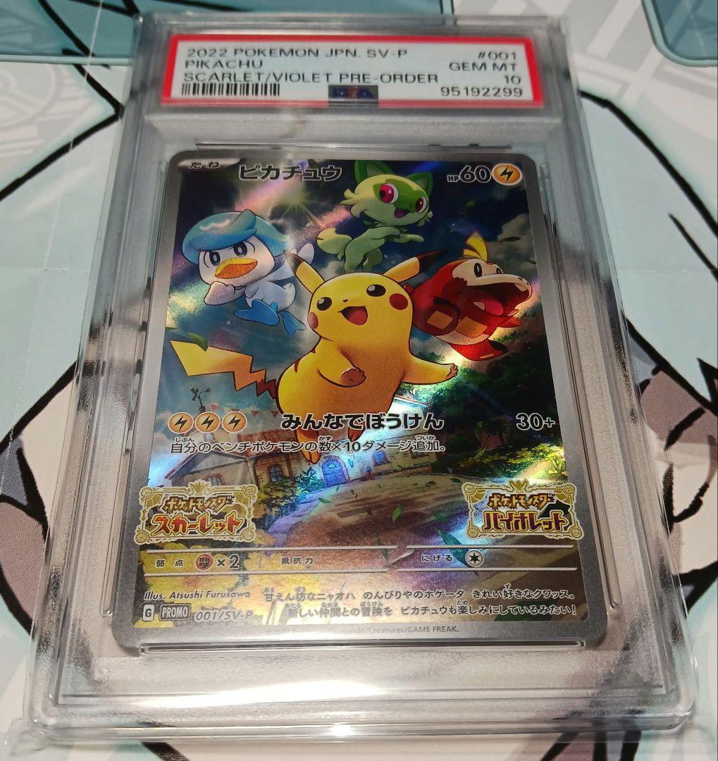 高騰中！！】みんなでぼうけん ピカチュウ psa10 - メルカリ