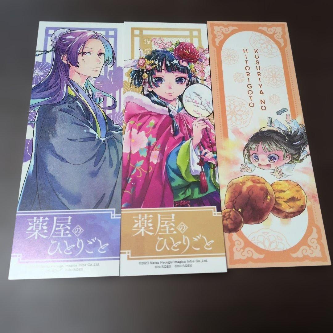 薬屋のひとりごと しおり - メルカリ