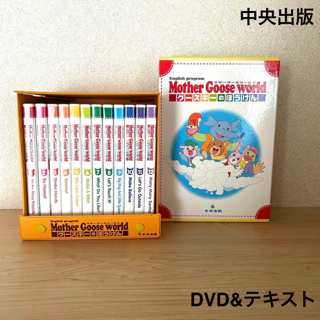 グースキーのぼうけん 中央出版 DVD 12巻セット 英語教材 英語学習
