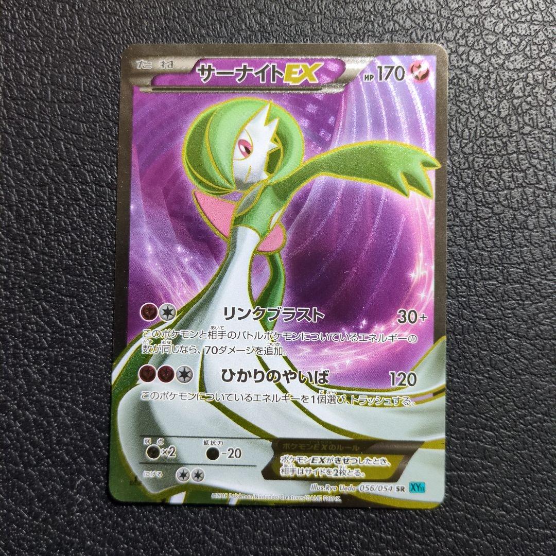 サーナイトEX(056/054 SR)