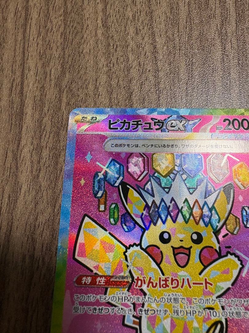 ピカチュウex sar 極美品 - メルカリ