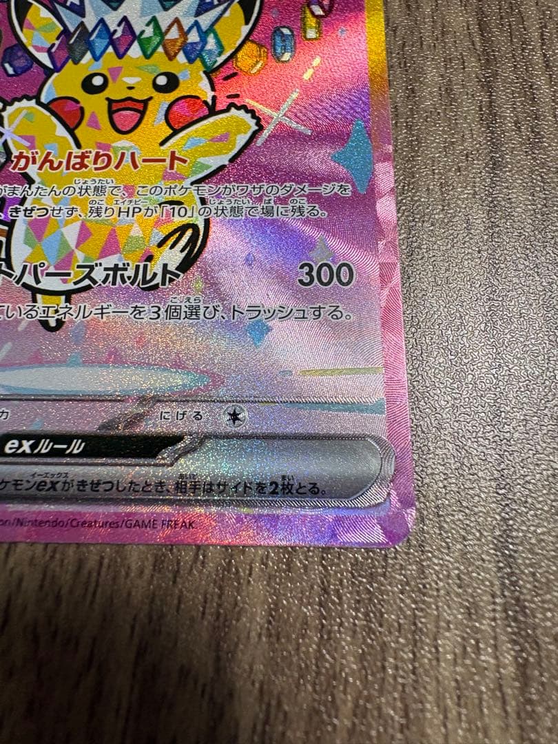 ピカチュウex sar 極美品 - メルカリ