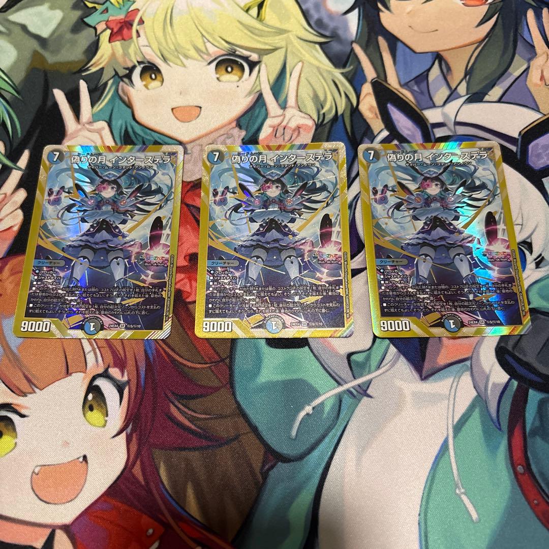 [最終値下げ]偽りの月インターステラ　シークレット　3枚セット