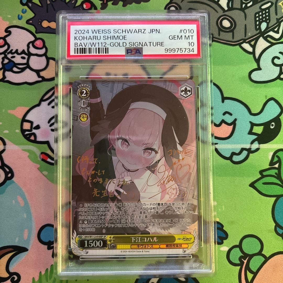 PSA10 WS ヴァイス　ブルーアーカイブ　下江コハル SP