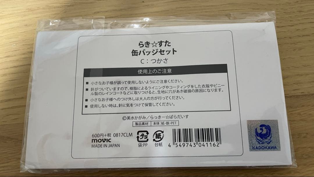 らき☆すた 柊つかさ 名言☆缶バッジセットC 新品/未使用/未開封
