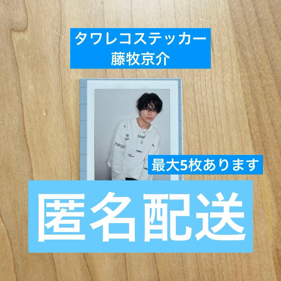 INI 写真集 タワレコステッカー 藤牧京介 - メルカリ