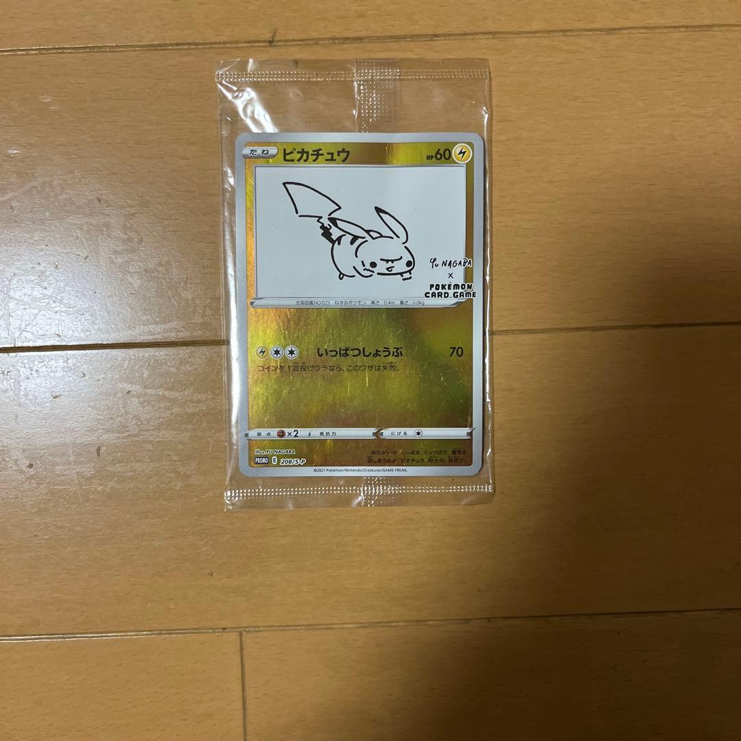 こ*）様 ピカチュウ：YU NAGABA×ポケモンカードゲーム PROMO S-