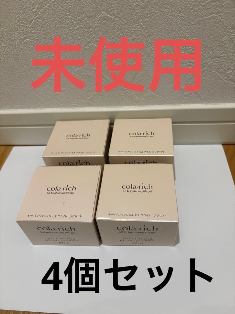 ★未使用★コラリッチ　EX ブライトニングリフト 55g　４個セット/キューサイ