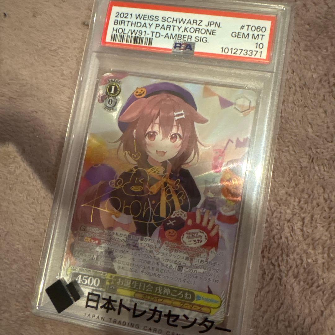 【PSA10】WS ホロライブ お誕生日会 戌神ころね SP サイン