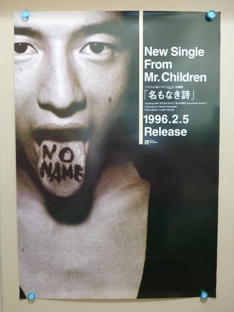 ミスチル Mr.Children 名もなき詩 販促ポスター