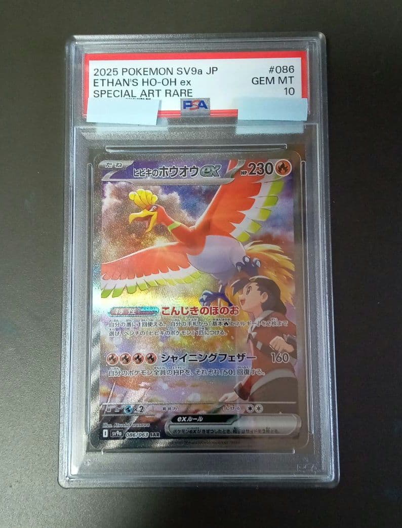 PSA10 ヒビキのホウオウexSAR 086/063 ワンオーナ品