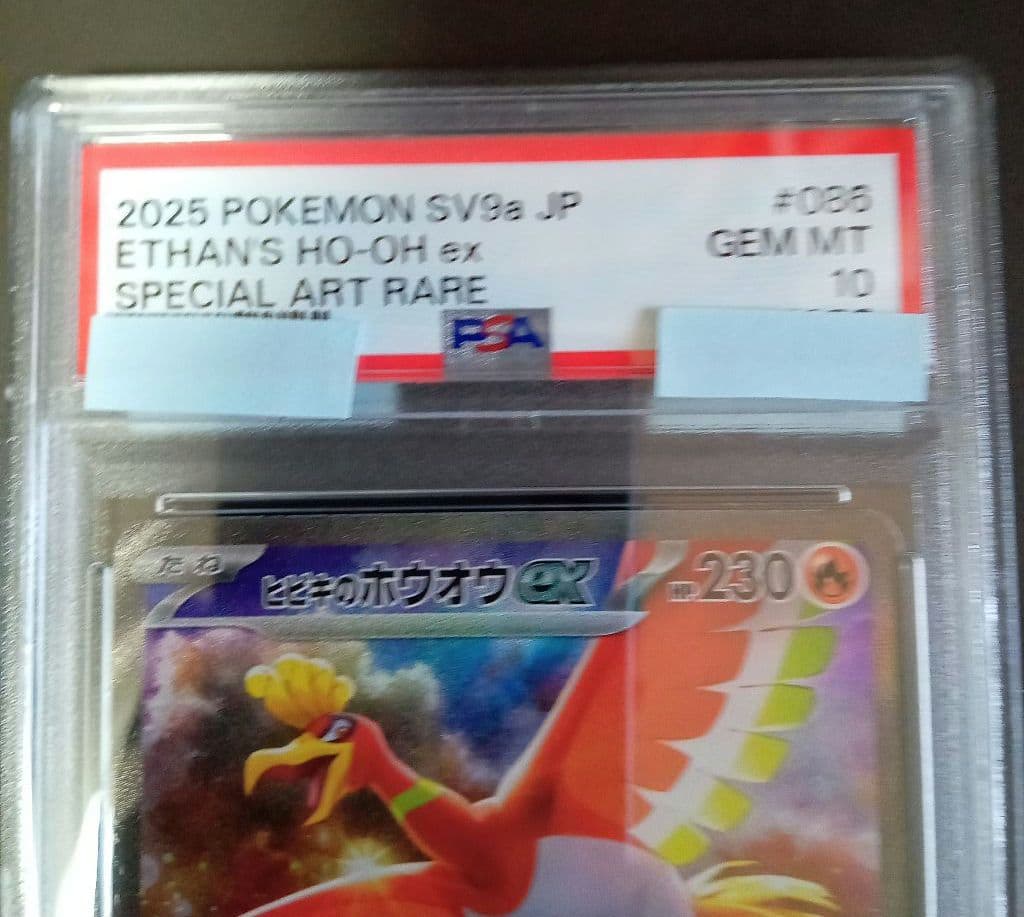 PSA10 ヒビキのホウオウexSAR 086/063 ワンオーナ品 - メルカリ