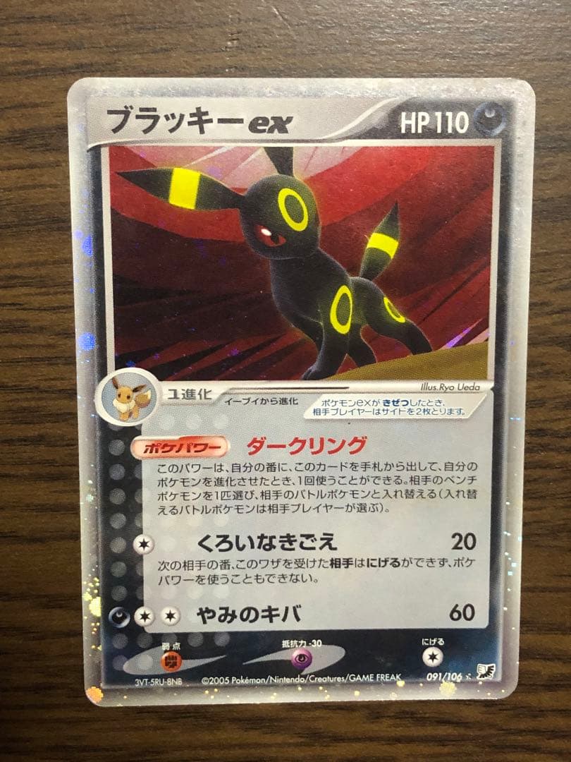 ポケモンカード ブラッキーex ダークリング ポケカ