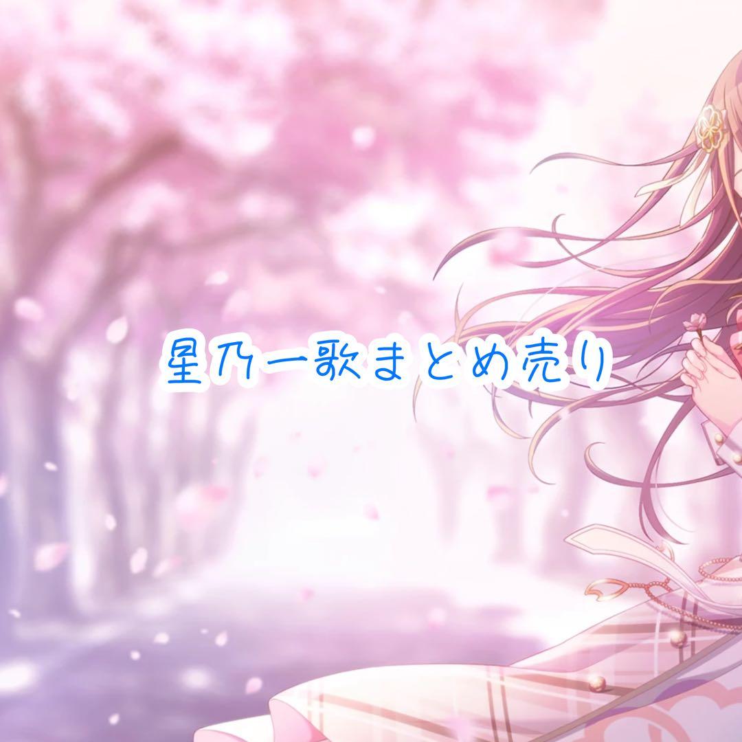 プロセカ 星乃一歌 まとめ売り - メルカリ