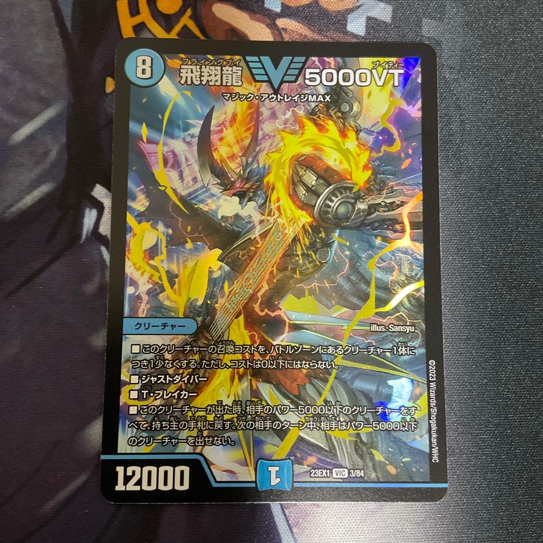 デュエルマスターズ 飛翔龍5000VT フライングブイゴセンブイティー