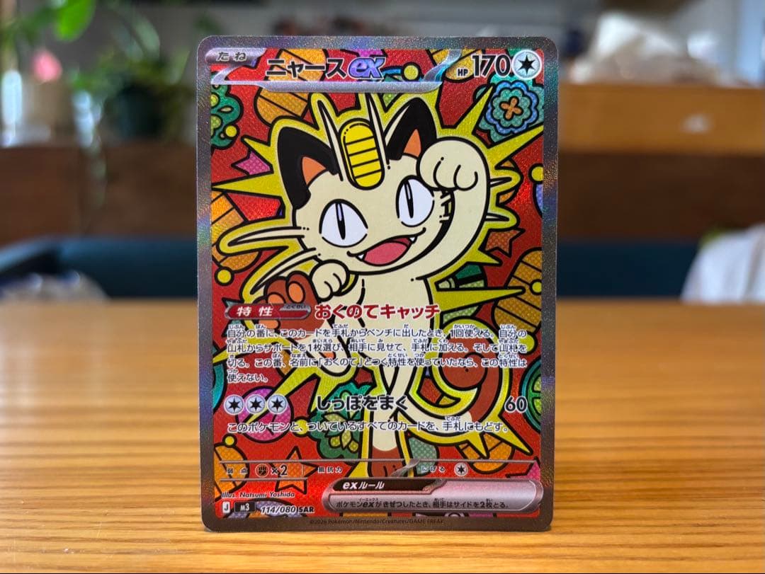 ポケモンカード ニャースex SAR 美品 ホロ ポケカ ニャースex【ポケモンカードトレカお買得価格通販：CBトレコロ】