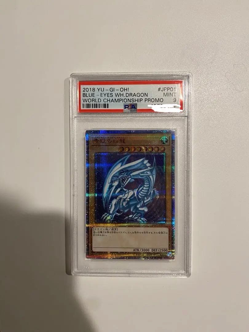青眼の白龍 PSA9 2018-JPP01 20th 最安値