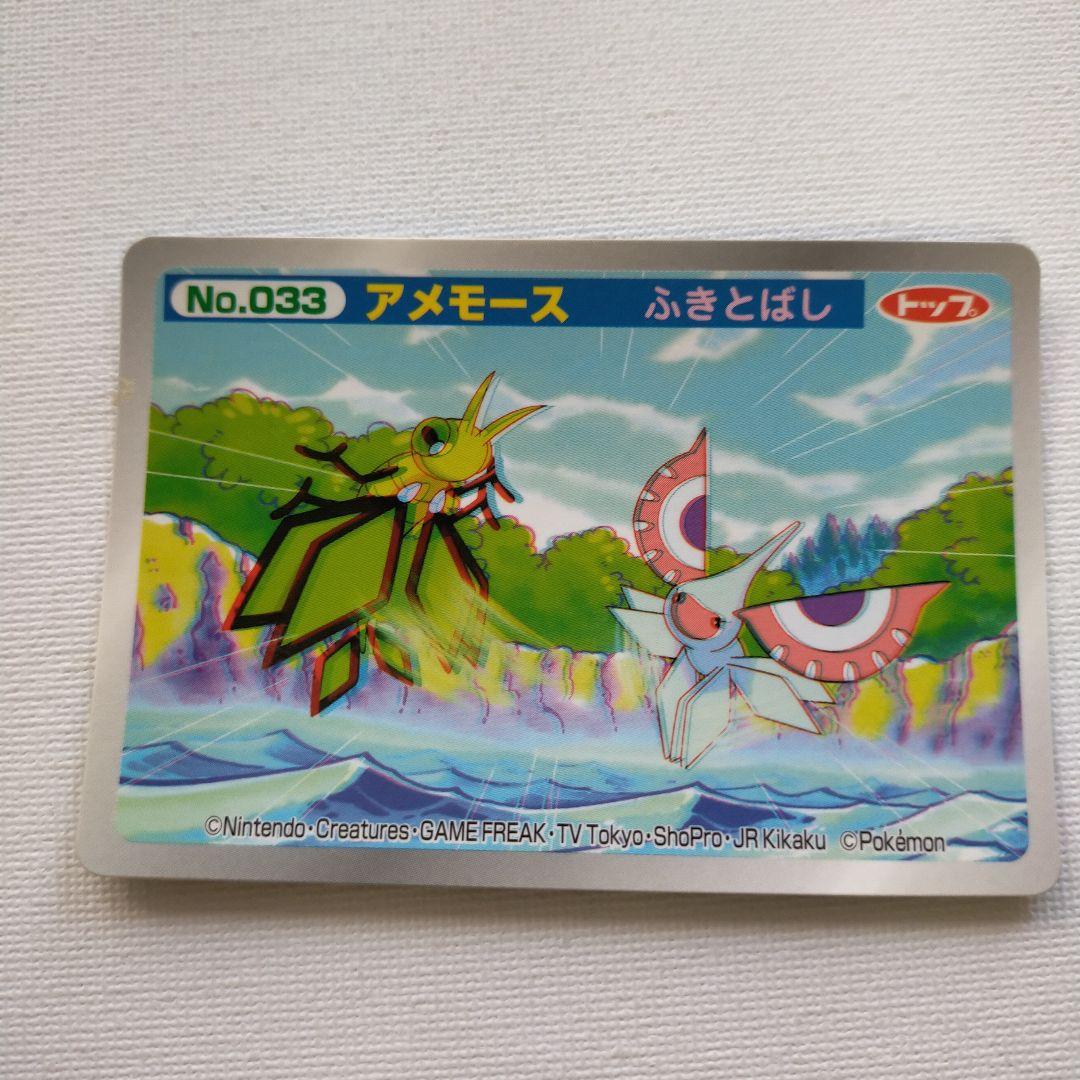 ポケモンアニメ版トップサン 「アメモース」3Dカード アドバンス