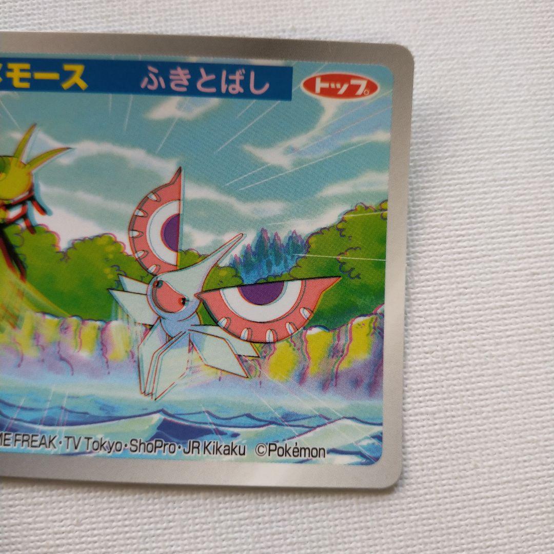 ポケモンアニメ版トップサン 「アメモース」3Dカード アドバンス
