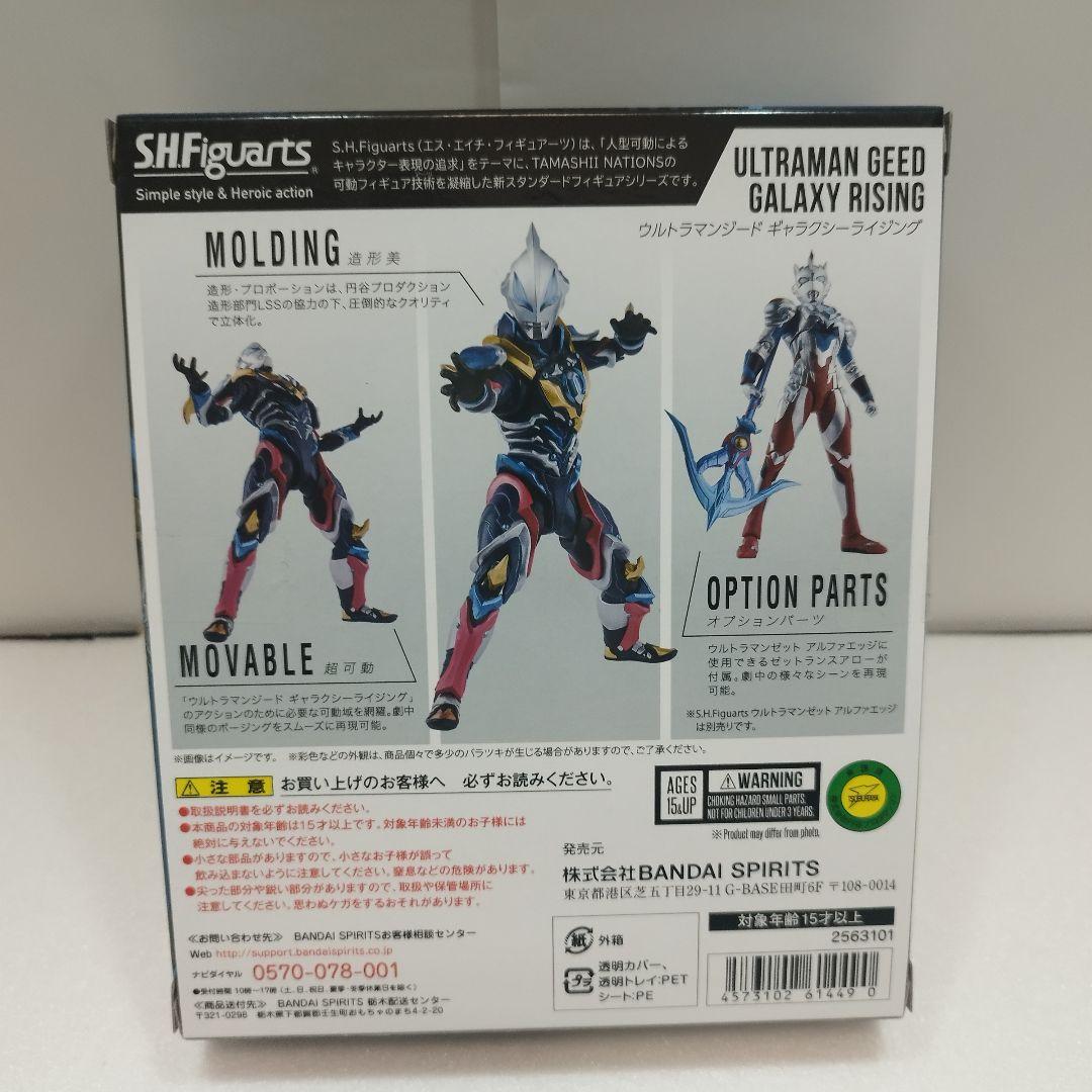 【美品】S.H.Figuarts ウルトラマンジード ギャラクシーライジング