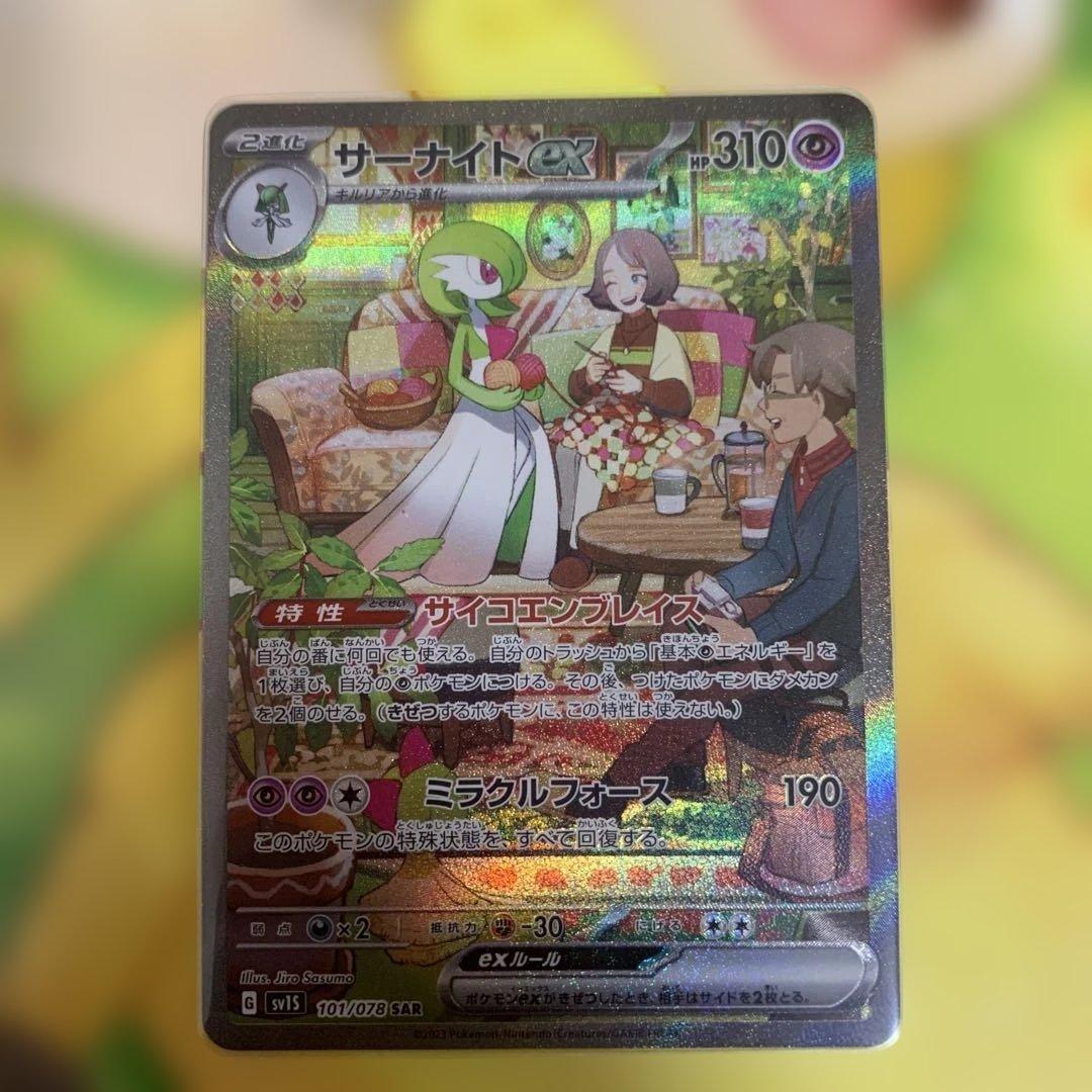 ポケモンカード　サーナイトex SAR