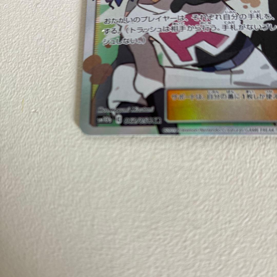 ポケモンカード ムサシとコジロウSR他9枚セット - メルカリ