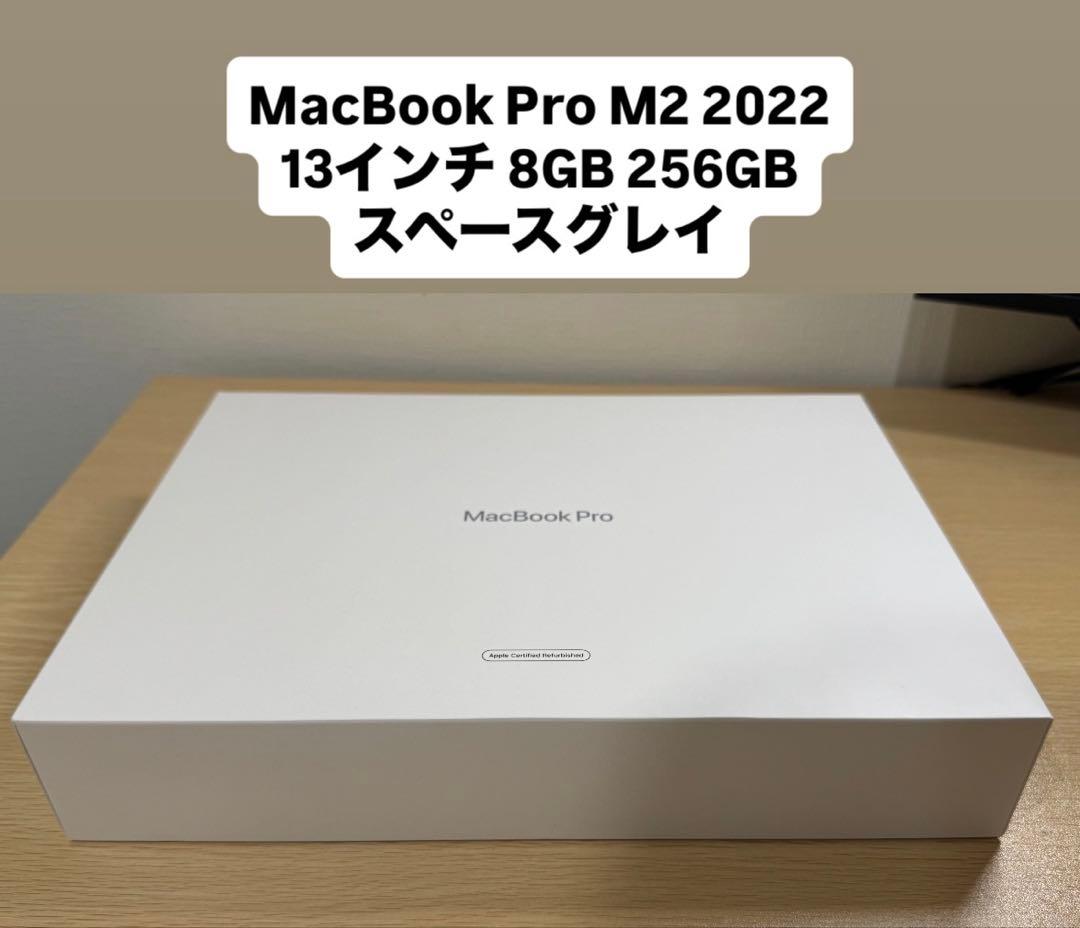 MacBook Pro M2 2022 8GB 256GB スペースグレイ